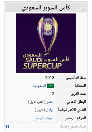 كأس السوبر السعودي.jpg
