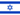Flag of إسرائيل