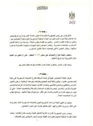 الإعلان الدستوري المصري 2013 ص8.jpg