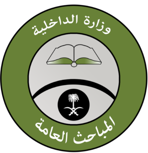 شعار المديرية العامة للمباحث السعودية