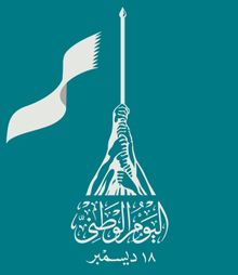 The Qatari National Day Logo.jpg