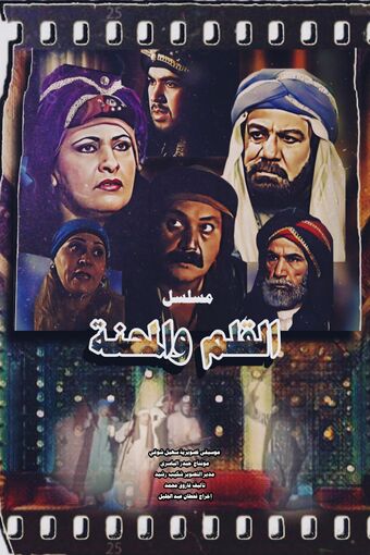 Al Qalam Wel Mihna Poster.jpg