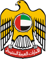 درع الإمارات العربية المتحدة