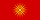 Flag of North Macedonia (1992–1995).svg