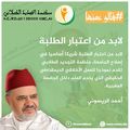 شهادة الدكتور أحمد الريسوني رئيس الاتحاد العالمي لعلماء المسلمين