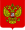 Coat of Arms of the Russian Federation.svg