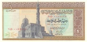 وجه عملة مصرية ورقية "سابقة" فئة 1 جنيه