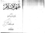 كتاب ظهر الإسلام، ج2