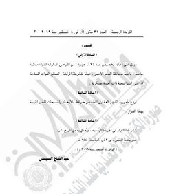 نص القرار الرئاسي المصري بتخصيص 47 جزيرة للقوات المسلحة المصرية، 4 أغسطس 2019، صفحة 3.jpg