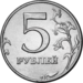 Russia-Coin-5-1997-a.png